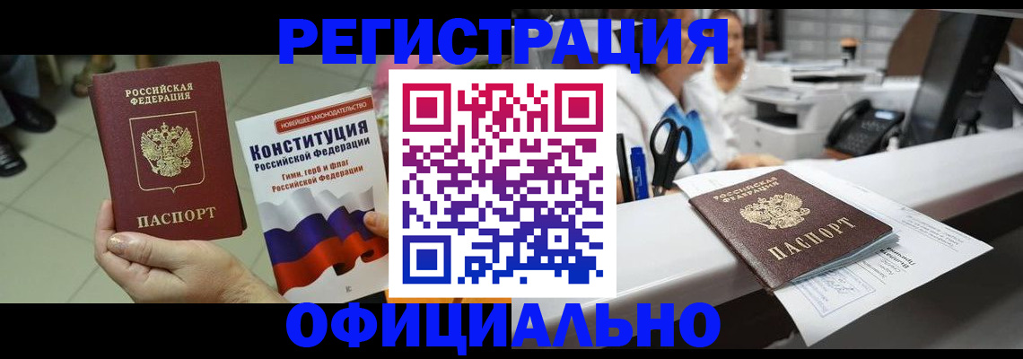 прописка гарантия в Лангепасе